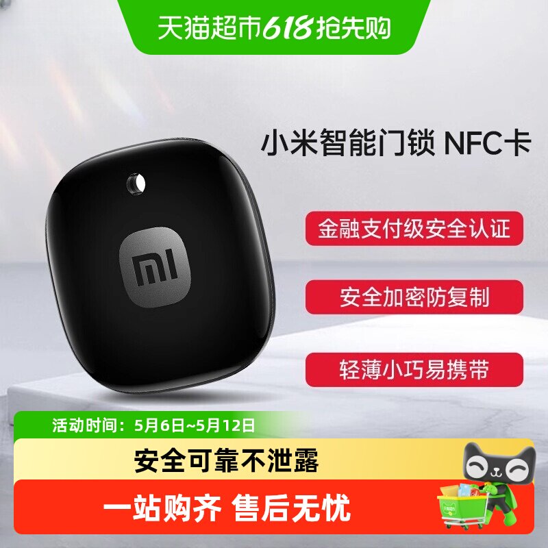 小米智能门锁NFC卡 指纹密码锁卡片钥匙门禁卡磁刷卡电子感应
