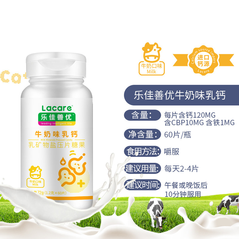 乐佳善优牛奶味乳钙片补钙铁丹麦进口钙源牛初乳儿童青少年高