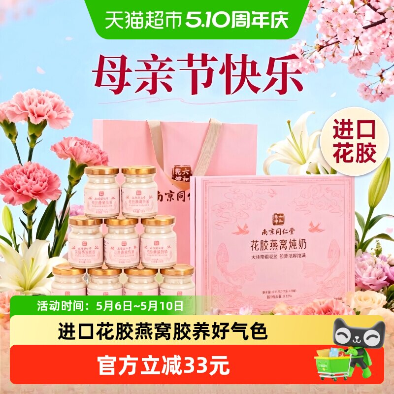 【520礼物】南京同仁堂燕窝花胶礼盒即食营养孕产妇送女朋友630g