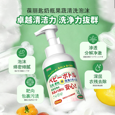 A类食品用!奶瓶果蔬泡沫清洗剂