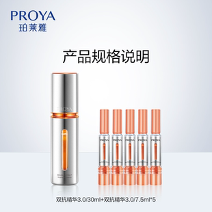 珀莱雅双抗精华3.0版30ml