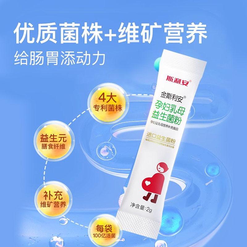 斯利安孕妇乳母益生菌粉2gx20袋呵护肠胃活性菌维矿营养益生元-图1