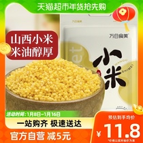 ten thousand Valley Food Beauty Xiaomi Shanxi Yellow Xiaomi 1kg Vacuum Loaded Cereals Rice Small Rice Porridge Small Yellow Rice Porridge Cereals