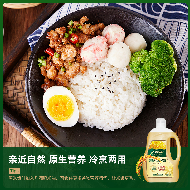 长寿花高谷维稻米油5L富含植物甾醇稻米
