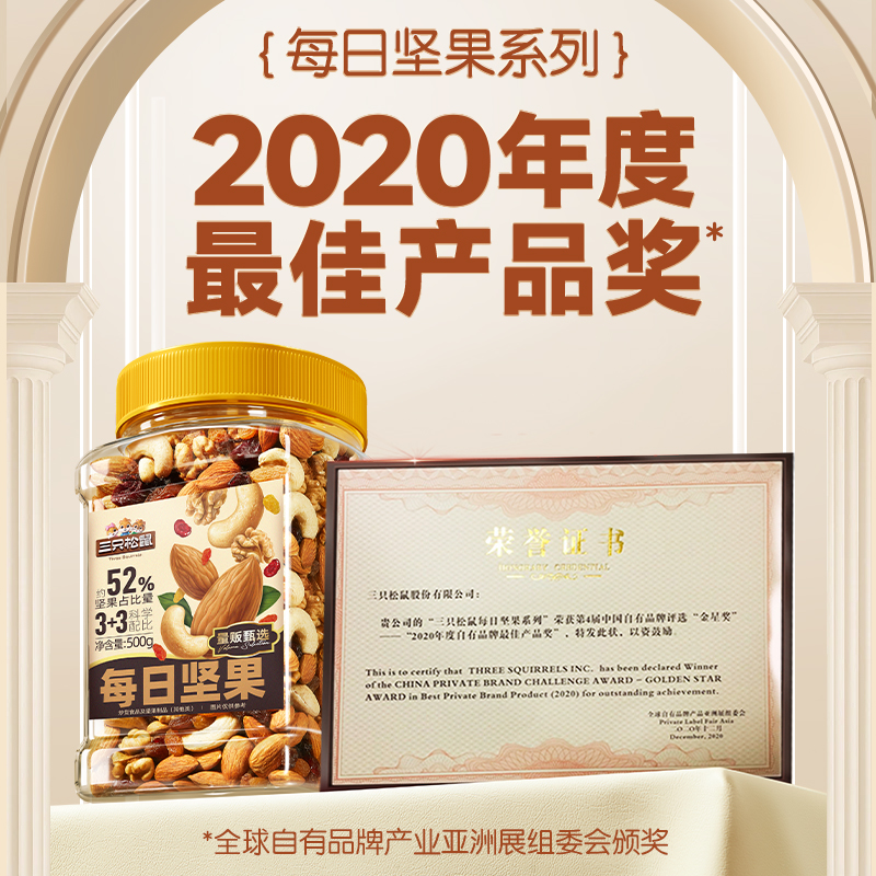 三只松鼠每日坚果量贩罐装500g×2罐混合坚果炒货零食大礼包 - 图2