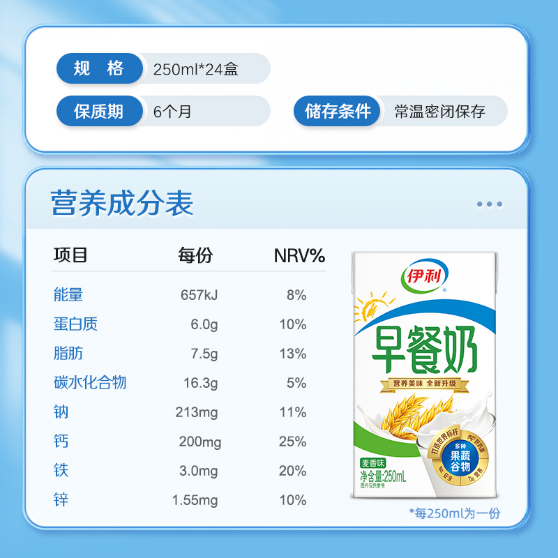 伊利麦香早餐牛奶250ml×24盒/整箱学生营养早餐搭档-图2