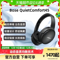 Bose QuietComfort 45 wireless noise cancelling Bluetooth headphone headsets active noise reduction headphones QC45