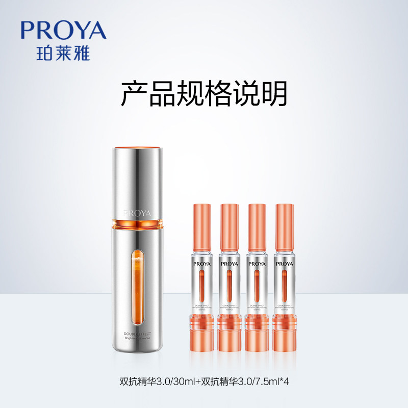 珀莱雅双抗精华30ml直击暗沉减黄透亮提亮肤色滋润抗氧抗糖3.0