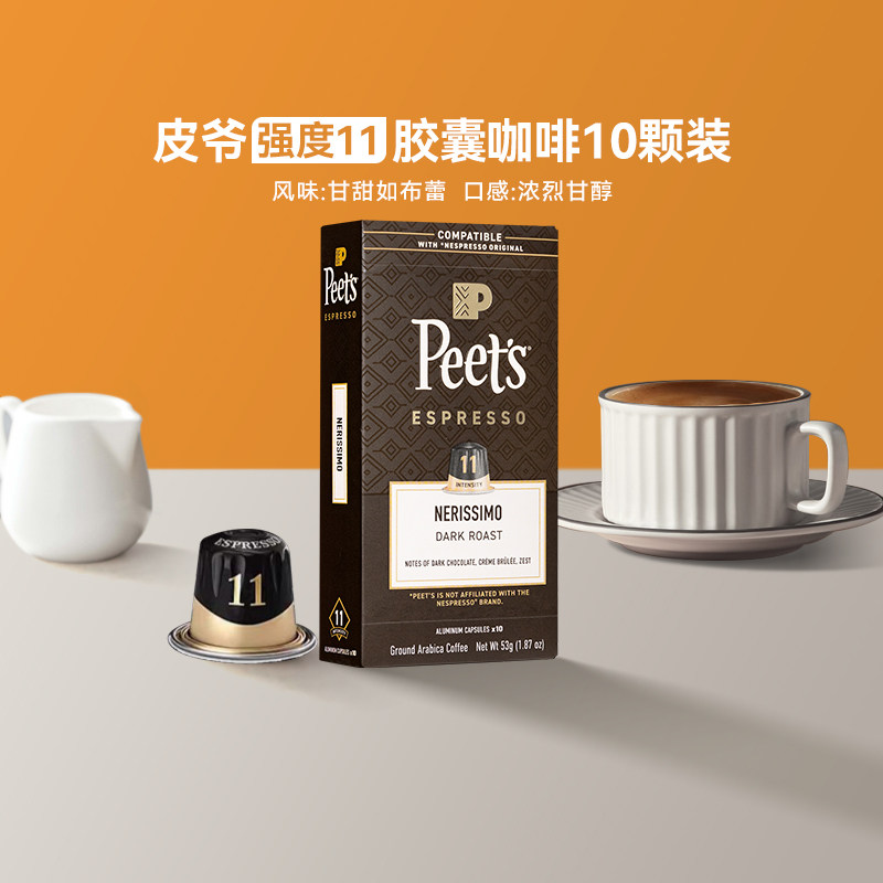 Peets皮爷法国原装进口胶囊咖啡nespresso浓黑布蕾11号5.3g*10颗