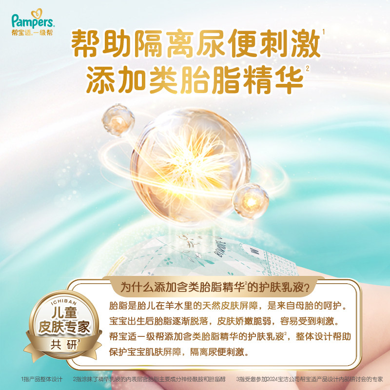 【护臀级】帮宝适一级帮纸尿裤添加类胎脂超薄透气NB-S尿不湿