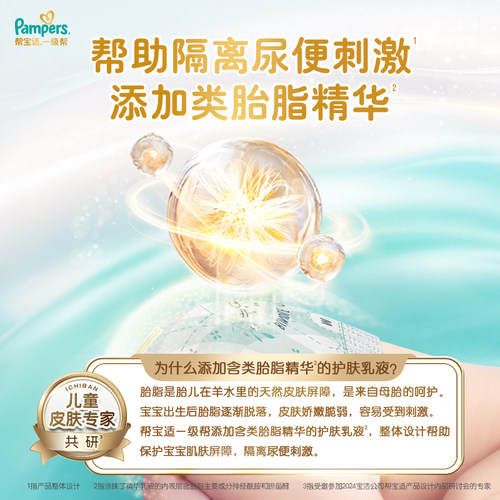 【类胎脂】帮宝适一级帮纸尿裤夏天超薄新生儿婴儿NB-XL尿不湿 - 图1
