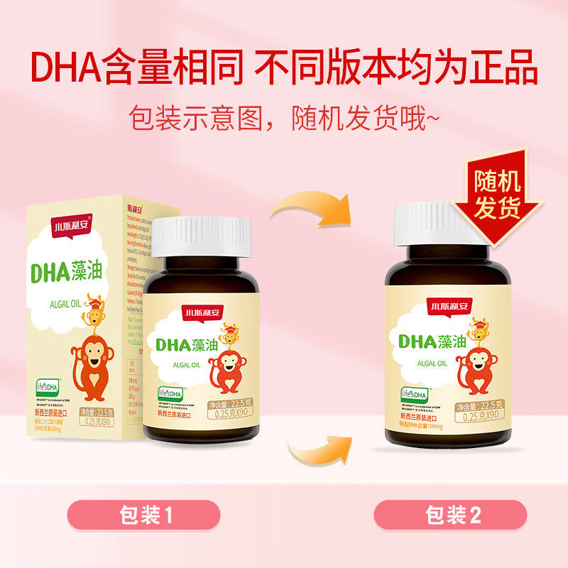 斯利安DHA进口藻油儿童婴幼儿孕妇可用明眸补脑dha
