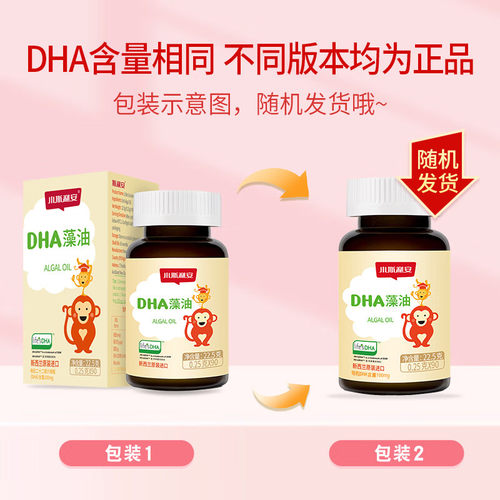 斯利安DHA进口藻油儿童婴幼儿孕妇可用明眸补脑dha - 图1
