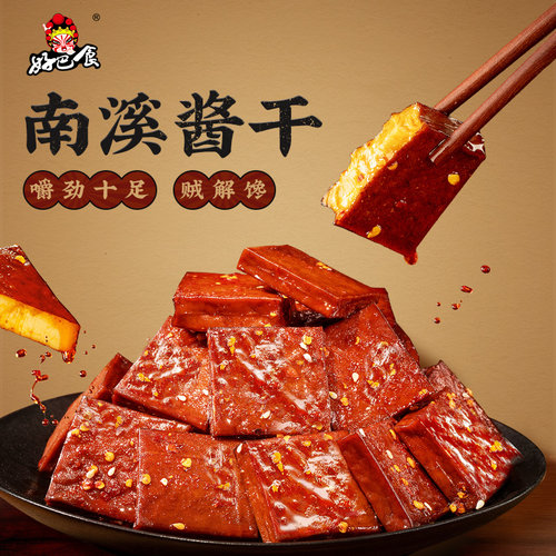 好巴食豆干平江酱干卤香味香辣味办公室解馋小零食湖南特产豆腐干 - 图0