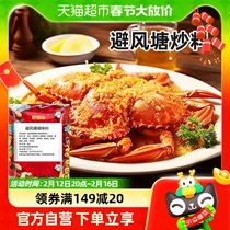 Autumn Fields Mountain Typhoon Shelter Seasonings Typhoon Shelter Seasonings Fried Crab Seasoning Packets Fried Stock Commercial Fried Shrimp Fried Steak Eggplant Casket