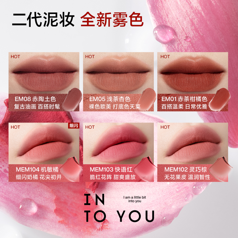 INTO YOU女主角唇泥雾面哑光唇釉唇彩唇蜜显白学生平价