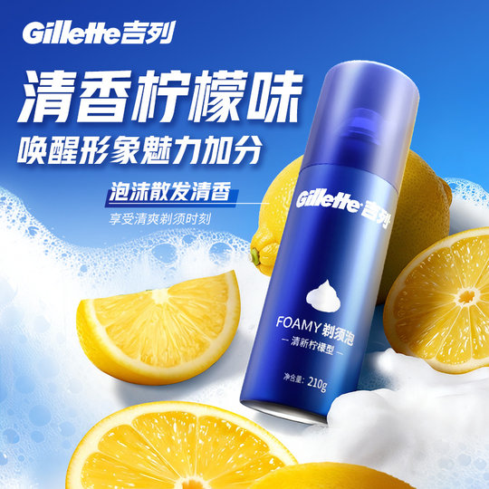 吉列剃须泡沫蓝罐须泡50g*4清新柠檬香男士刮胡泡沫剃须膏啫喱