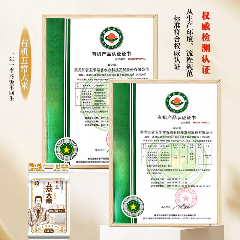 五米常香原粮稻花香2号有机五常大米东北大米当季新米真空包装