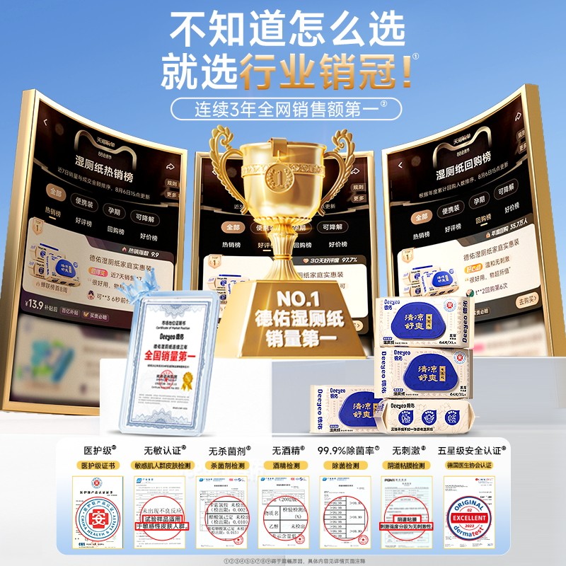 德佑湿厕纸护理型清凉卫生湿巾64抽3包擦私处专用湿手纸