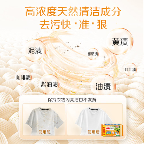 立白椰油精华洗衣皂肥皂透明皂组合装（101g*6块）去渍亮丽不伤手 - 图1