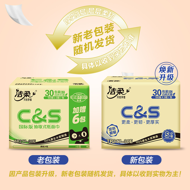 潔柔抽紙訂制紙巾3層100抽30包整箱新舊交替發_天貓超市_洗護清潔劑/衛生巾/紙/香薰