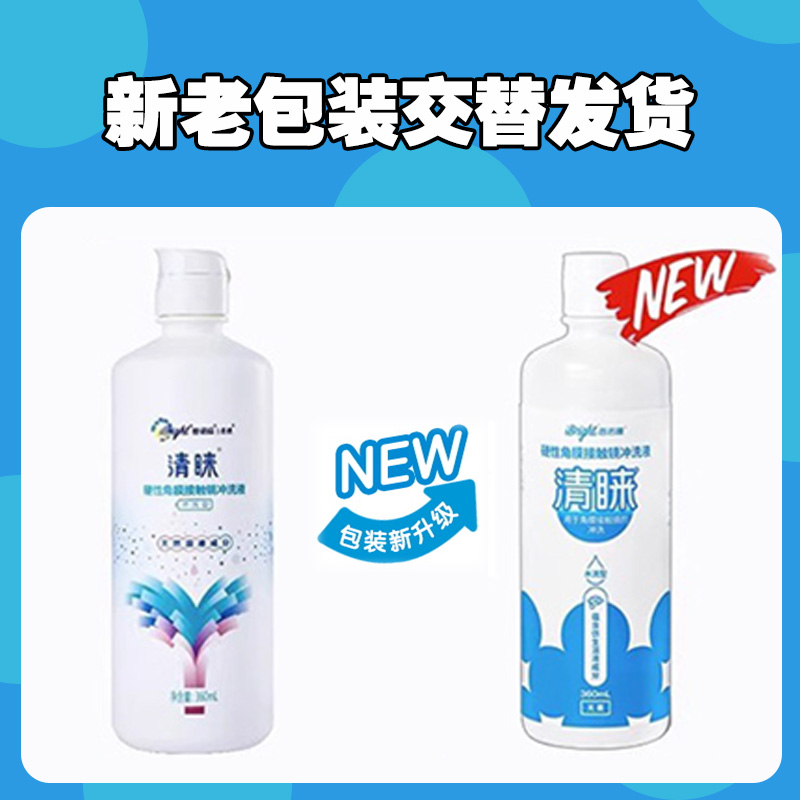 单瓶均价21】普诺瞳清睐OK镜RGP角膜塑形镜冲洗液护理液360ML*4 - 图0