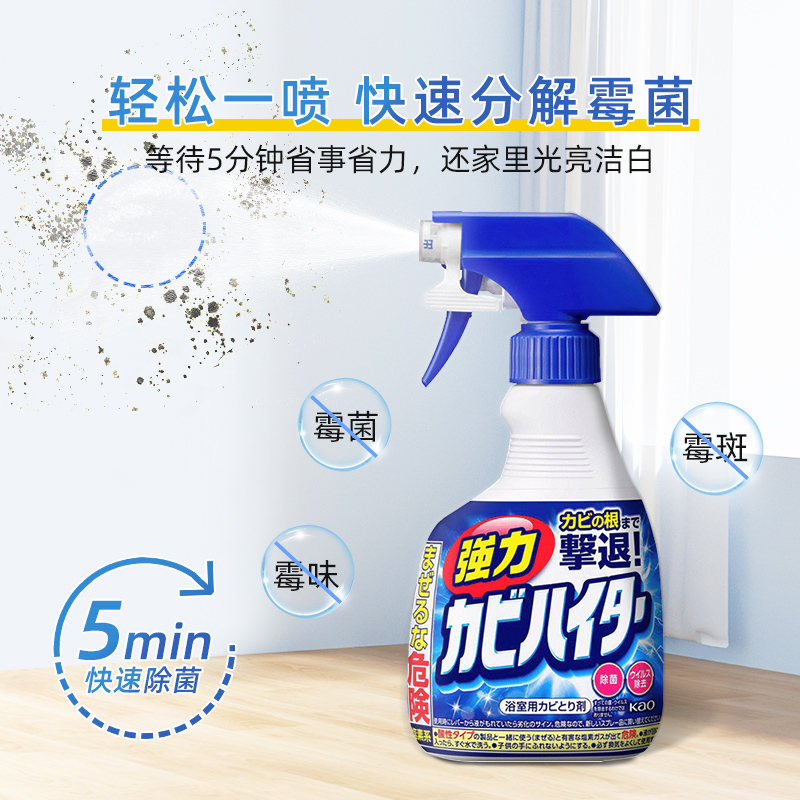 包邮日本花王墙体除霉剂400ml*2瓶