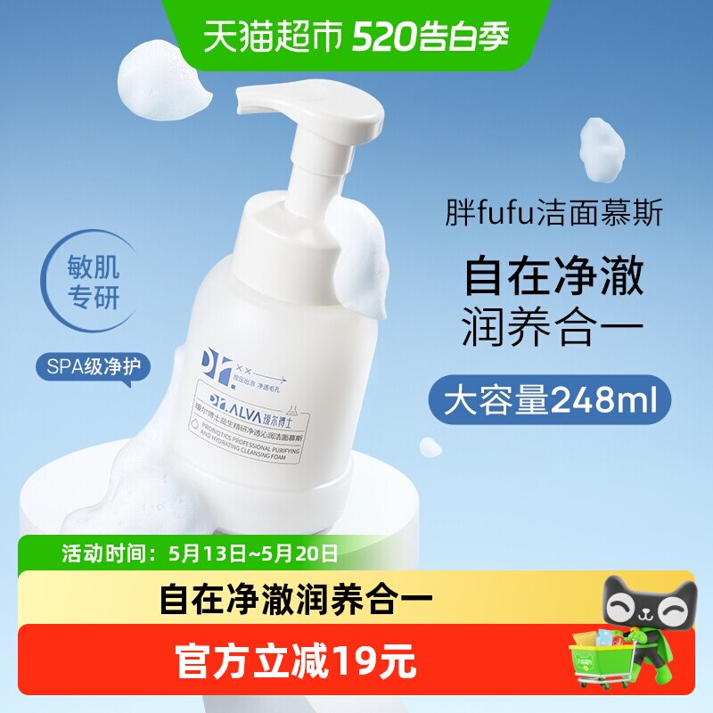 瑷尔博士胖fufu氨基酸洗面奶248ml慕斯润养敏肌泡沫丰富清洁保湿
