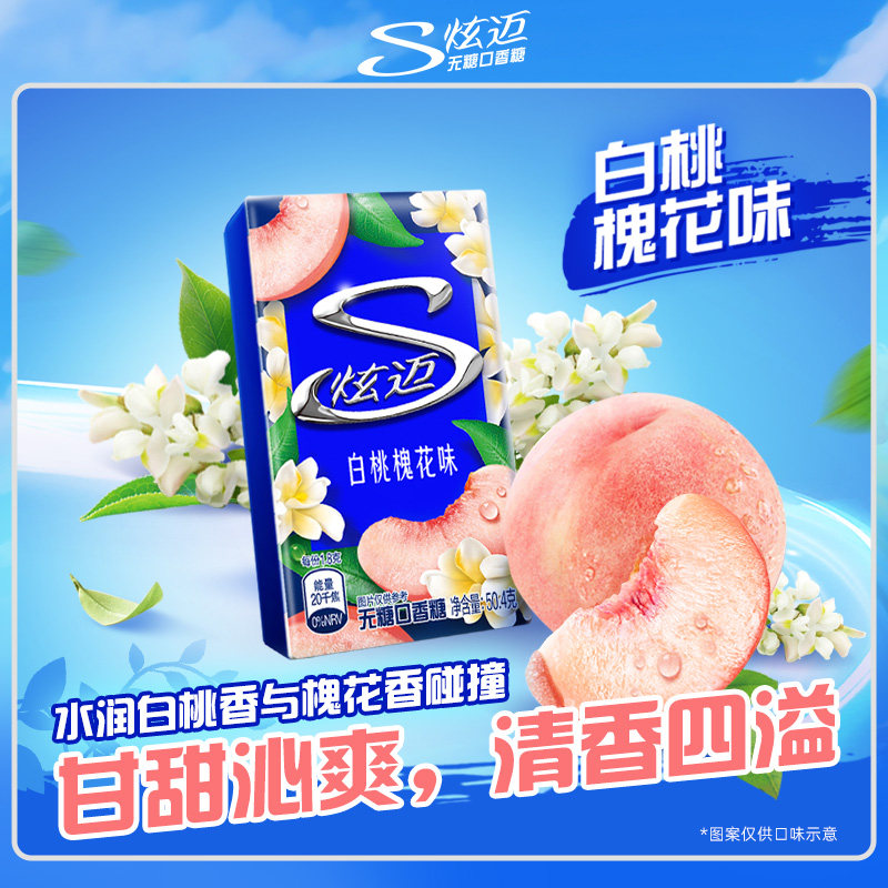 炫迈混合果味白桃槐花味28片*3盒无糖口香糖果清新口气零食凑单