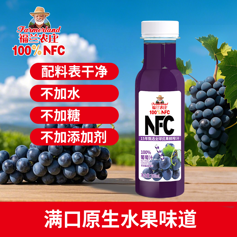 【NFC葡萄汁】福兰农庄100%纯鲜榨果汁300ml*6瓶饮料早餐下午茶