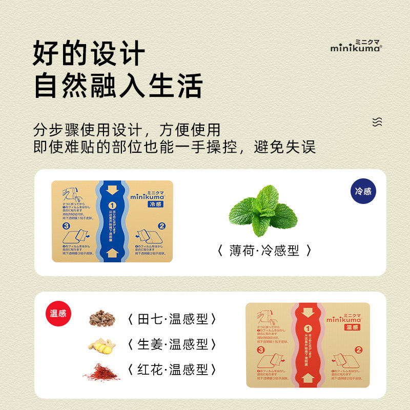 日本MINIKUMA肌肉舒缓贴拉伤肩颈椎腰背膝盖酸痛膏药膏贴非久光贴