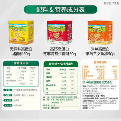 爷爷的农场DHA三文鱼肉松