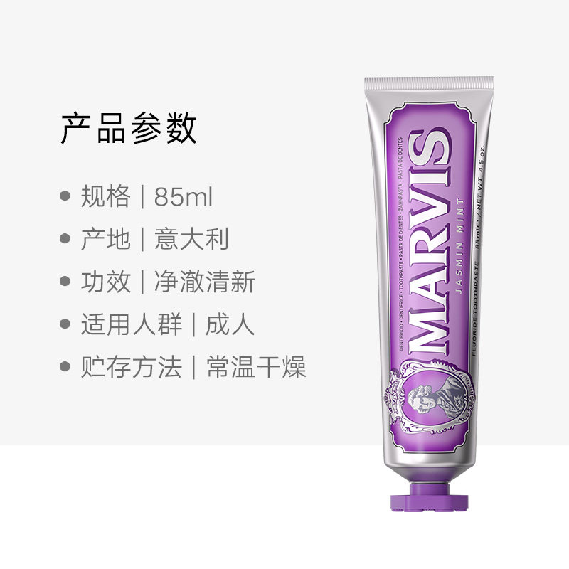 MARVIS/玛尔仕意大利进口茉莉薄荷牙膏清新口气