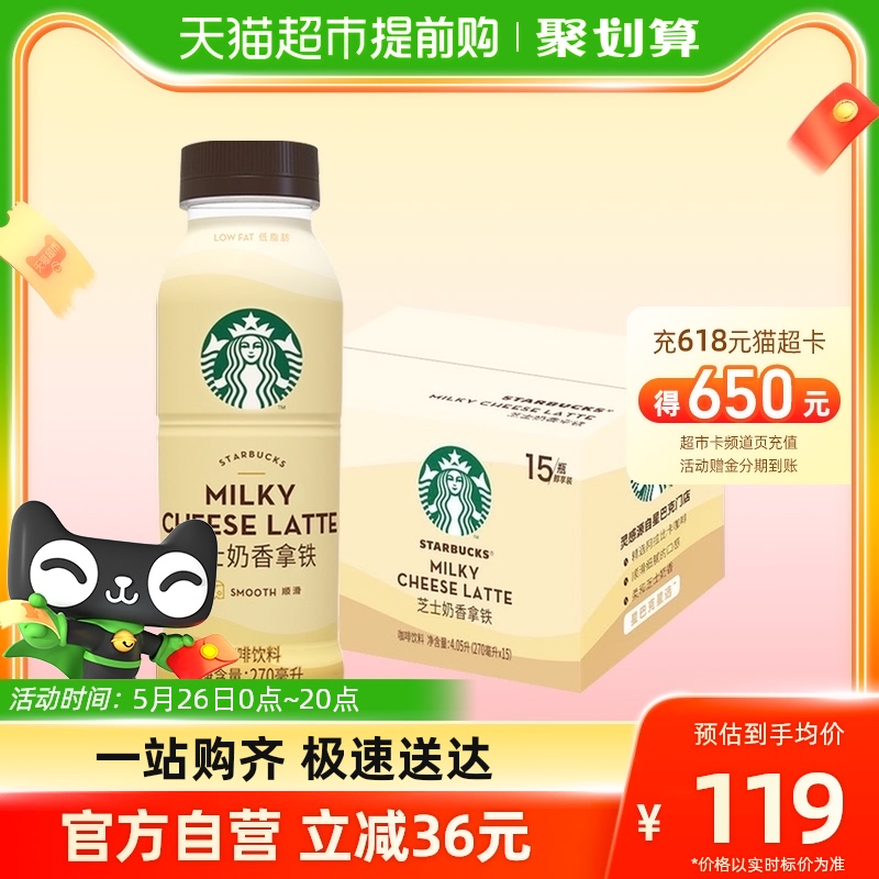 Starbucks 星巴克 星选系列 芝士拿铁即饮咖啡 270ml*15瓶