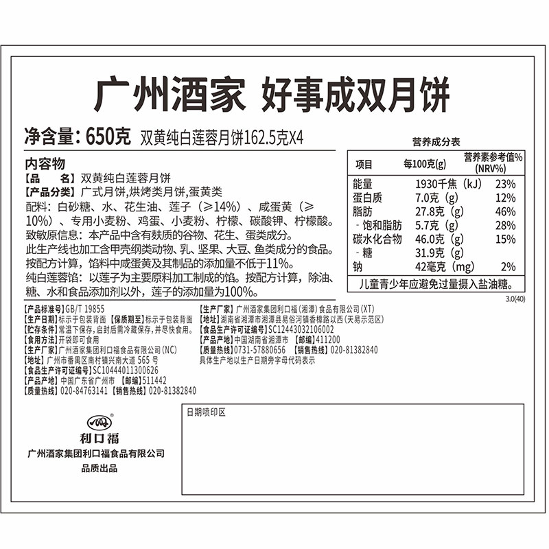 【爆款口味】广州酒家好事成双月饼礼