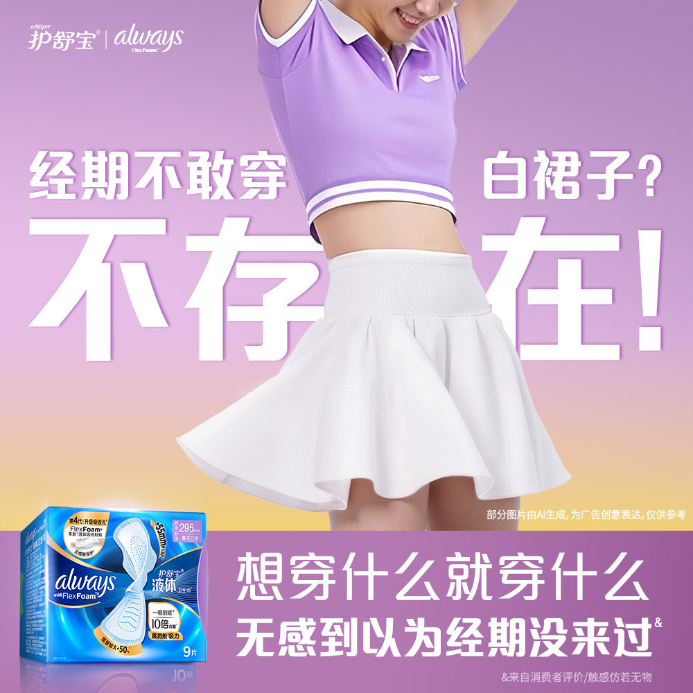 护舒宝液体卫生巾加长日用夜用295mm 9片超薄透气姨妈巾官方正品,淘宝优惠券,粉丝福利购,淘宝优惠卷