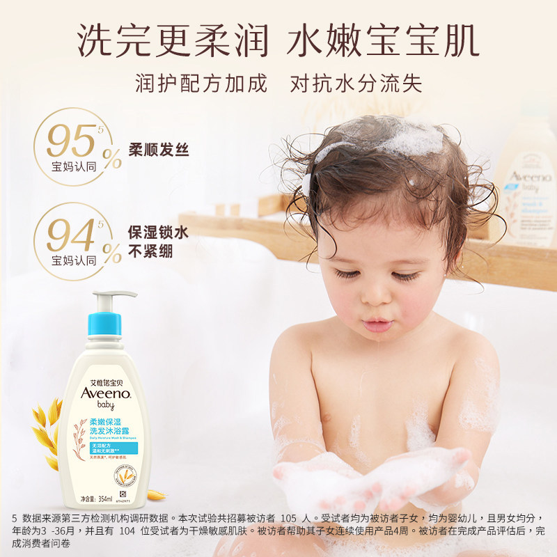 Aveeno/艾惟诺婴儿洗发水沐浴露二合一保湿沐浴乳354ml*2