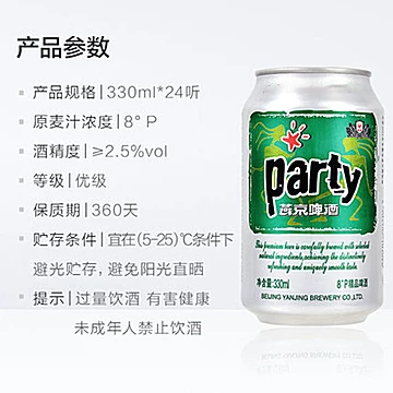 燕京啤酒8度party黄啤300ML*24听[5元优惠券]-寻折猪