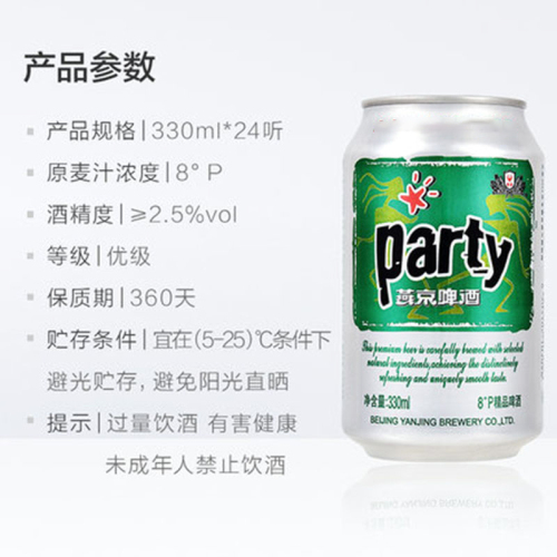 【燕京啤酒】8度party听装黄啤330ml*24罐整箱特价优惠工厂直发