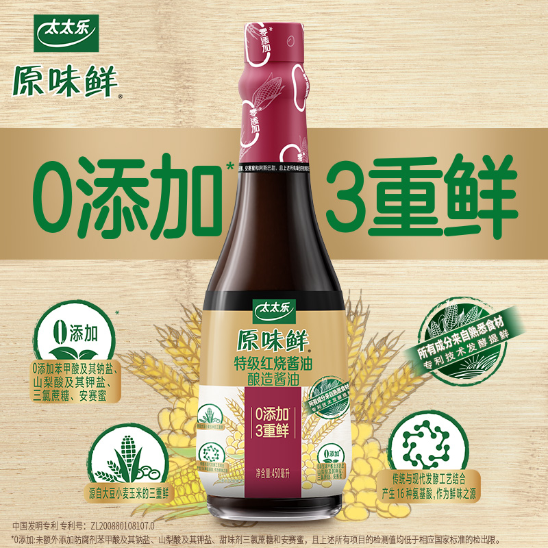 太太乐原味鲜特级红烧酱油450ml*1瓶红烧酱卤0添加厨房调味品 - 图1