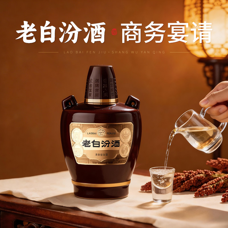 汾酒山西杏花村53度老白汾475ml*2瓶清香型白酒