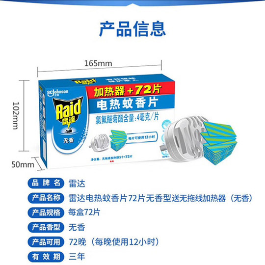 庄臣雷达电热蚊香片驱蚊片插头套装插电加热器家用灭蚊驱蚊