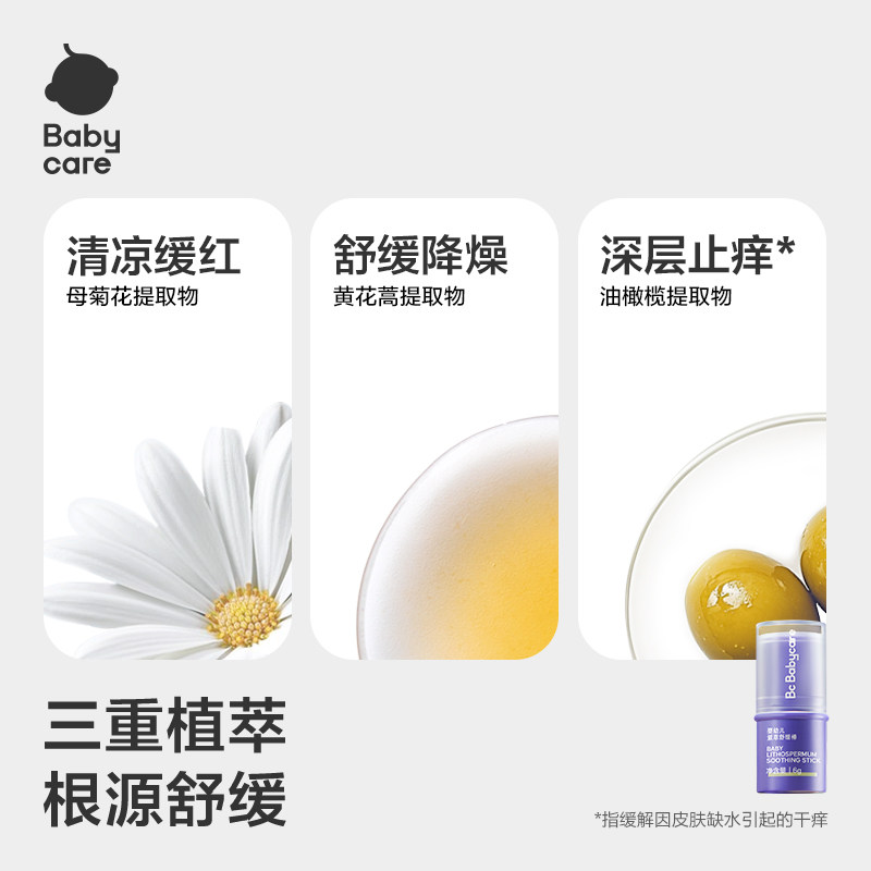 babycare紫草膏婴儿童防蚊虫叮咬专用宝宝舒缓棒户外便携清凉止痒,淘宝优惠券,粉丝福利购,淘宝优惠卷
