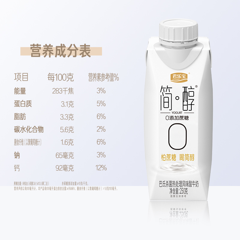 【礼盒推荐】君乐宝简醇梦幻盖酸奶0添加蔗糖250g*10瓶营养早餐 - 图3