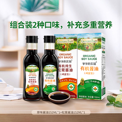 爷爷的农场酱油松茸152ml×2瓶