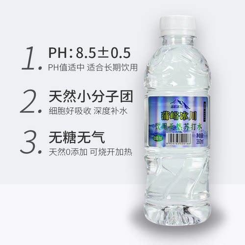 蒲峪天然苏打水360ML弱碱pH8.5饮用水无糖无汽矿物矿泉水 - 图0