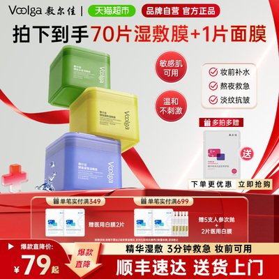 敷尔佳方胖子湿敷膜3分钟急救