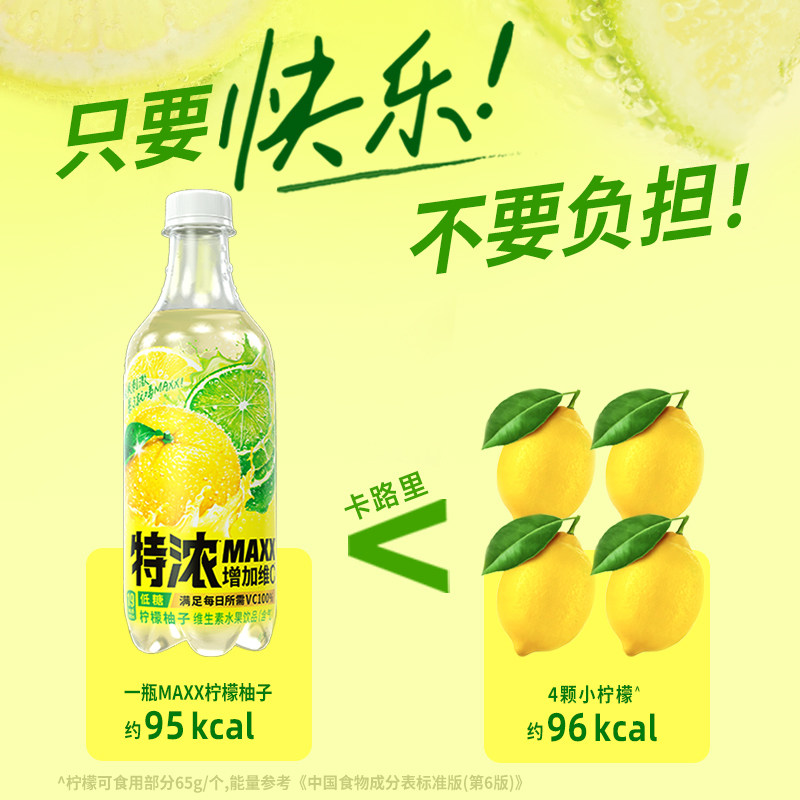 包邮MAXX碳酸饮料汽水冰可乐特浓柠檬柚子树莓桃桃葡萄柚果汁饮品,淘宝优惠券,粉丝福利购,淘宝优惠卷