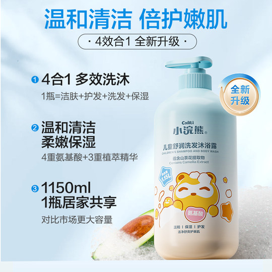 小浣熊儿童洗发沐浴露二合一氨基酸洗发水宝宝洗护婴儿沐浴乳