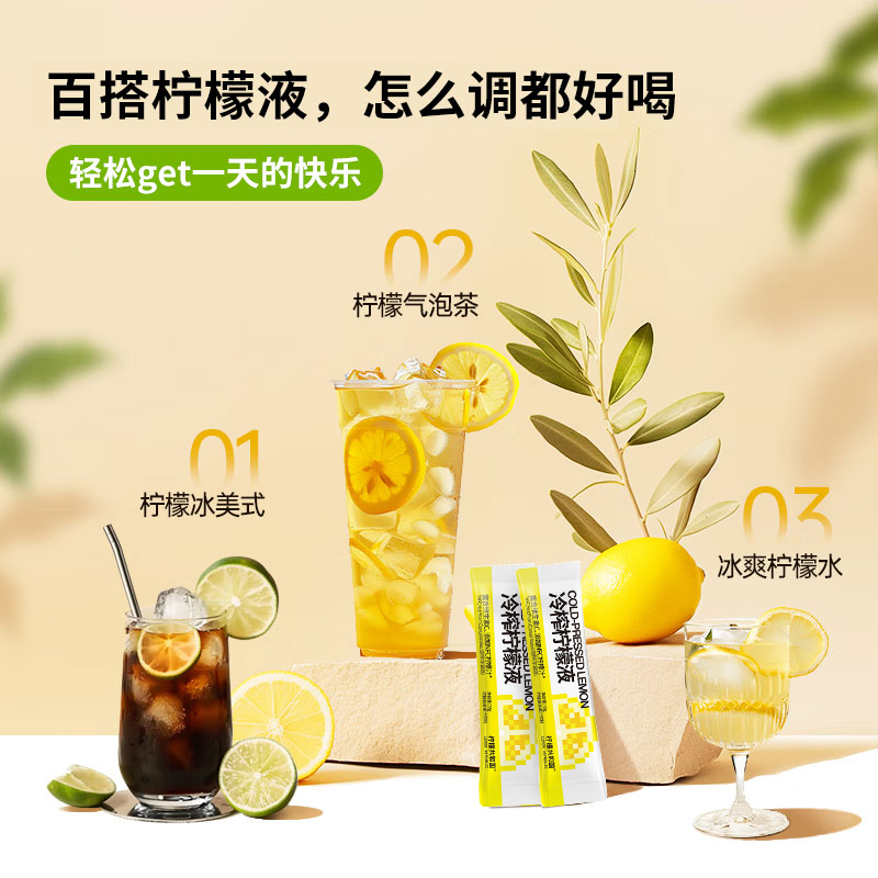 柠檬共和国冲饮果汁冷榨柠檬液柠檬汁33g*30条饮料盒装新老交替发